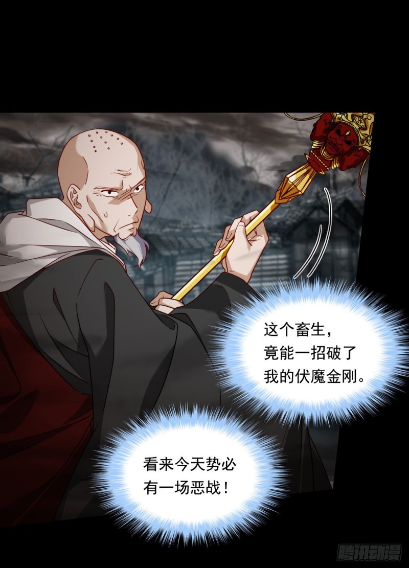 88.出师未捷？伏魔杵断了！13