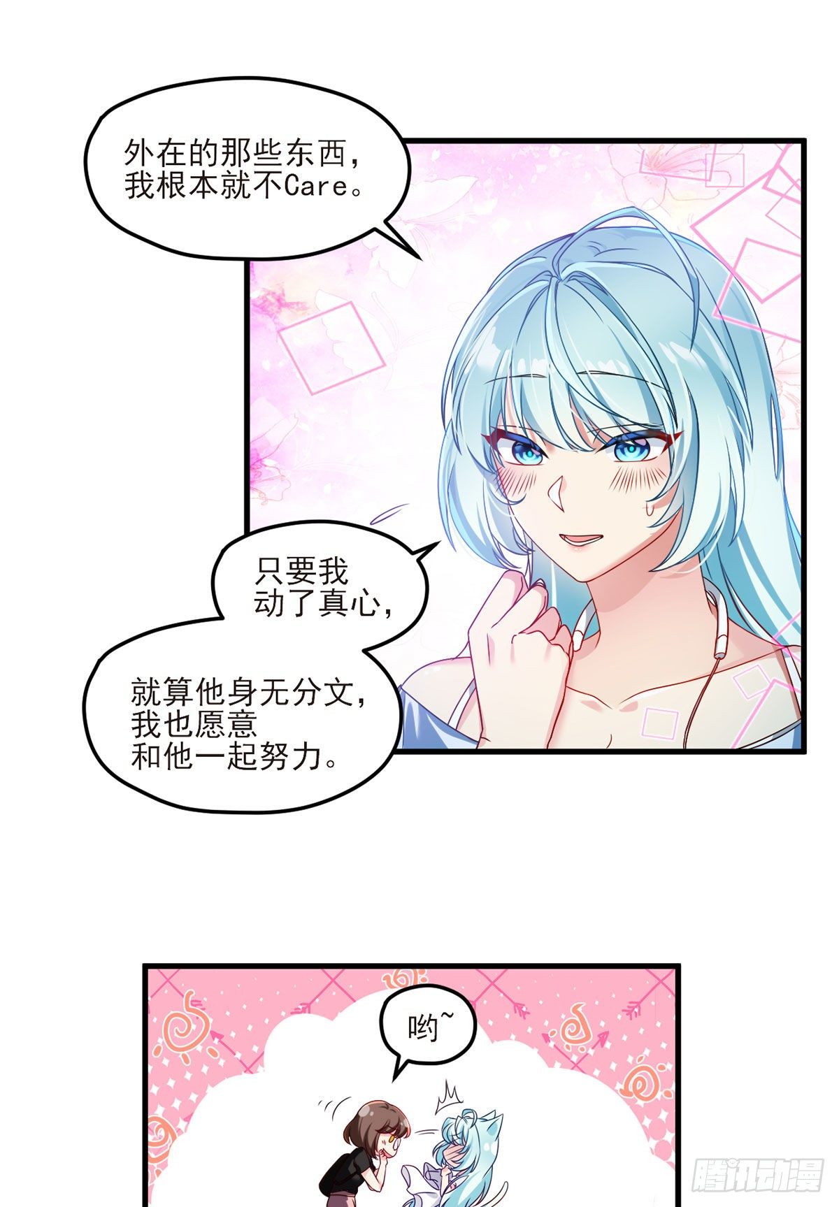 033.蓝贝儿：我想跟他表白！11