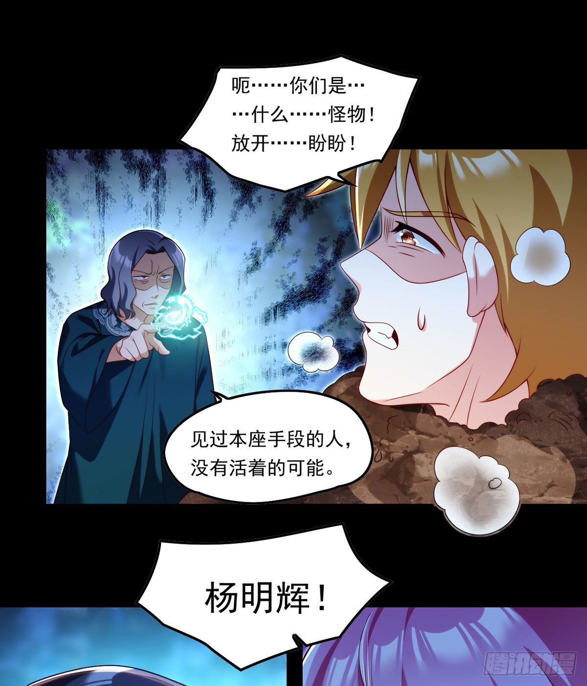 058.区区器皿也敢叛主？33