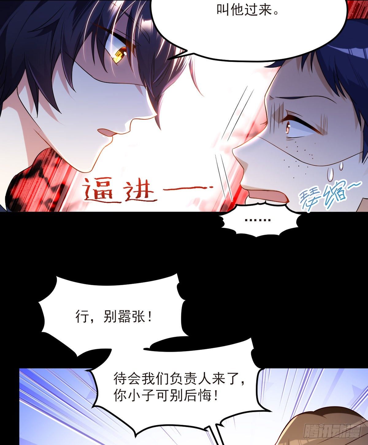 054.仙尊动真火了13