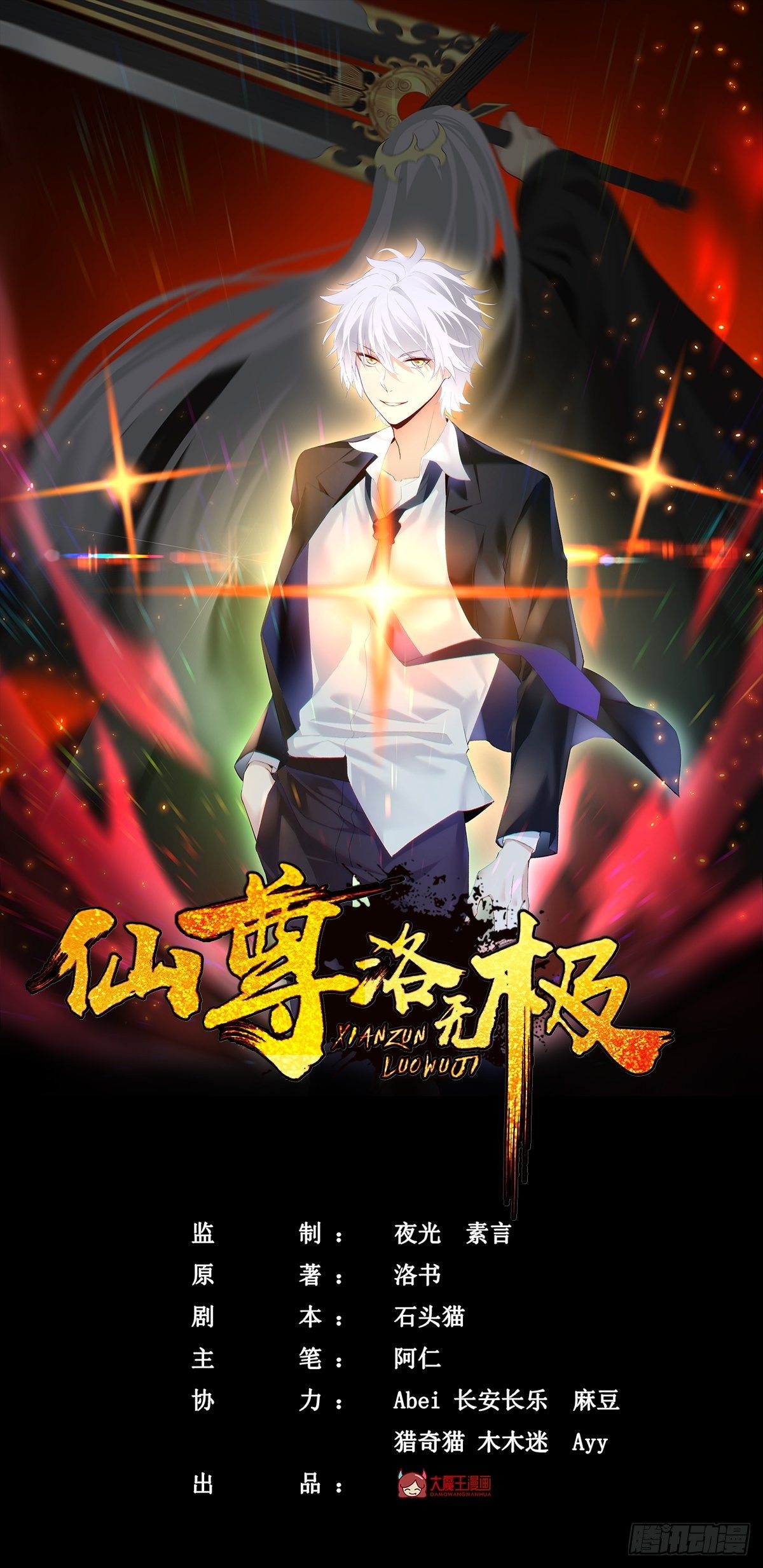 054.仙尊动真火了0