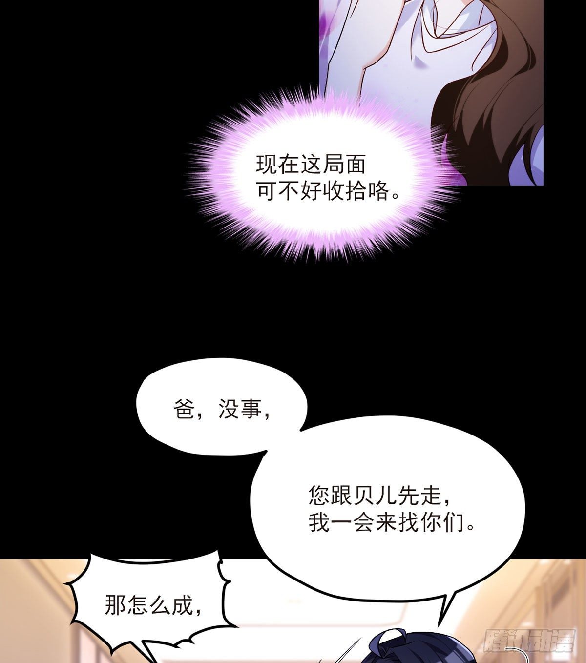 054.仙尊动真火了23