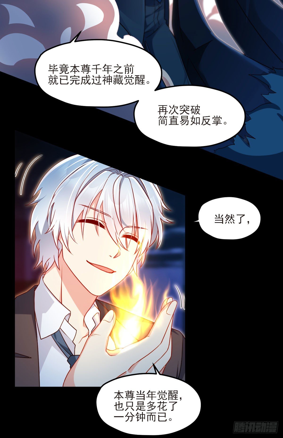 030.仙尊能有什么坏心思？13