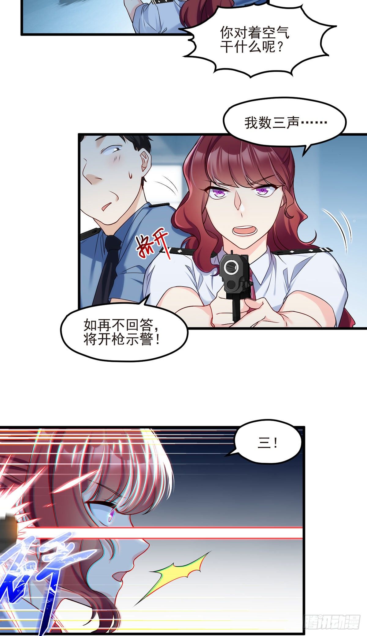 24.我是047号执法官夏菁菁3