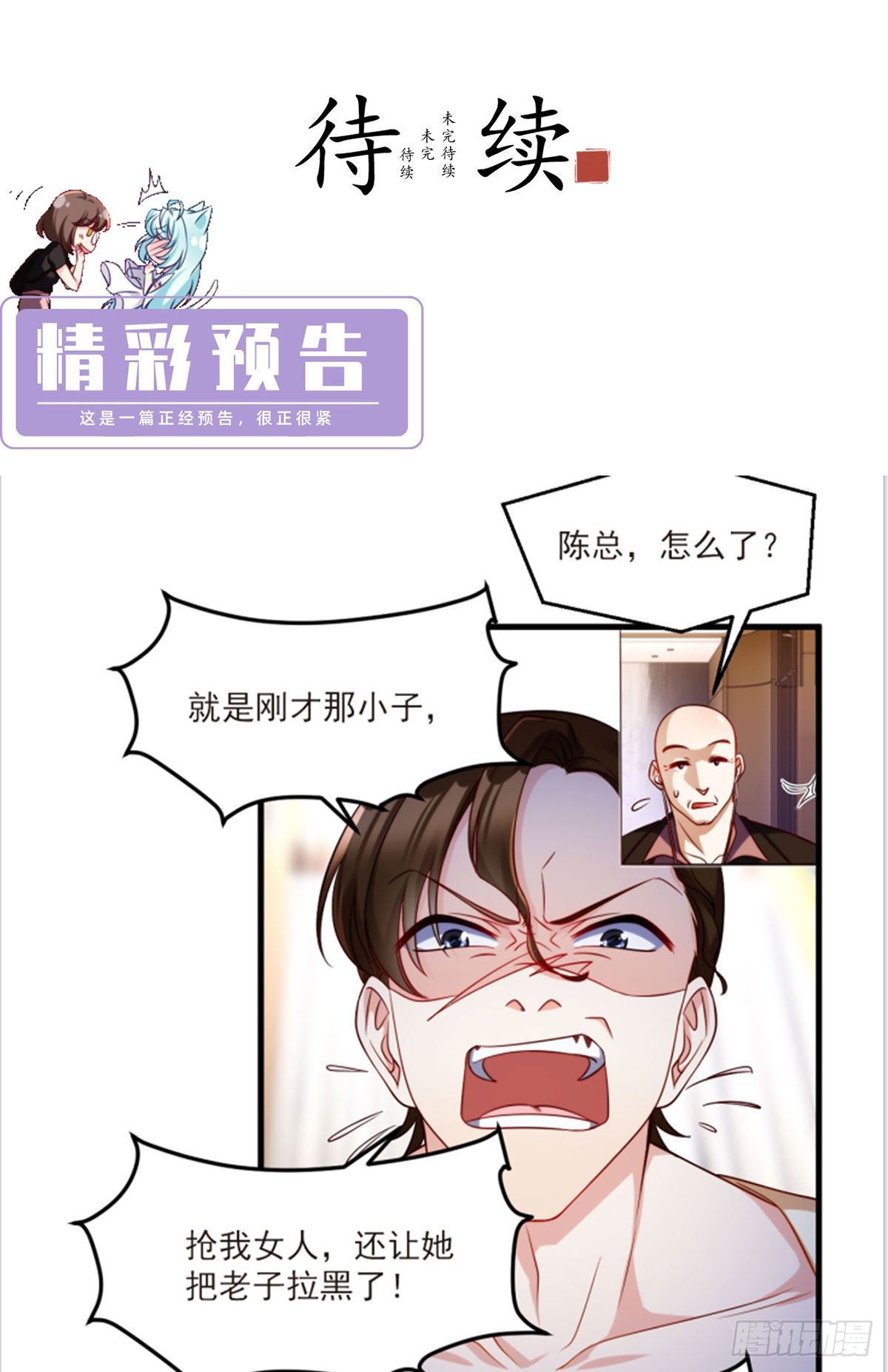 052.张小曼被打脸了吗？打了37