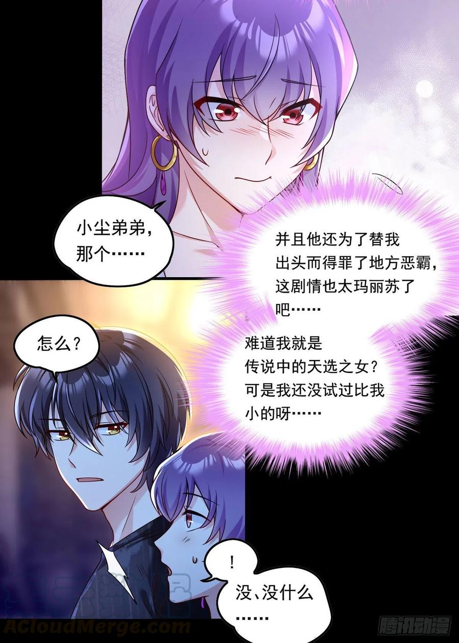 068.仙尊跟江彤然回家？18
