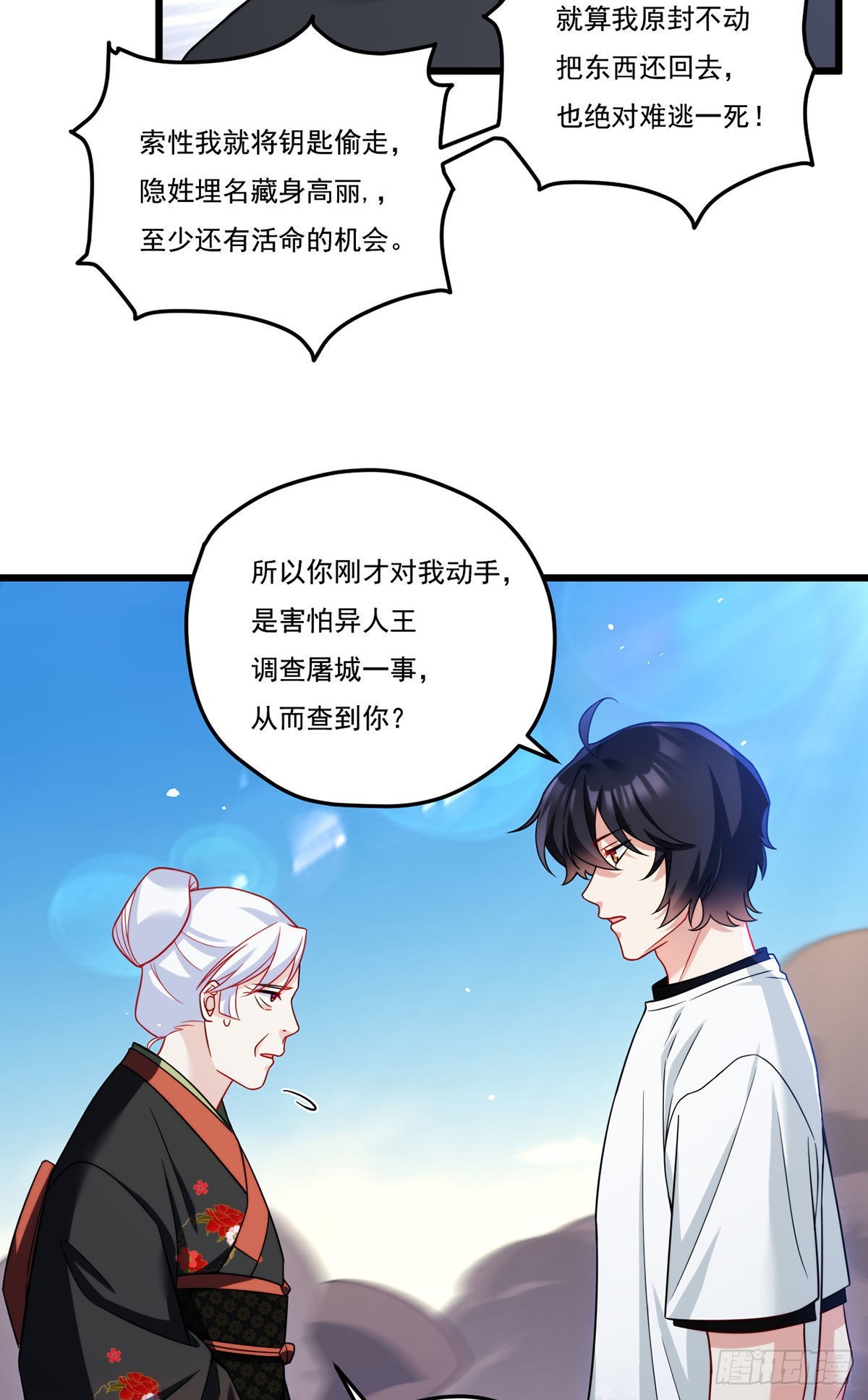157.北奥仙宫钥匙到手了！18