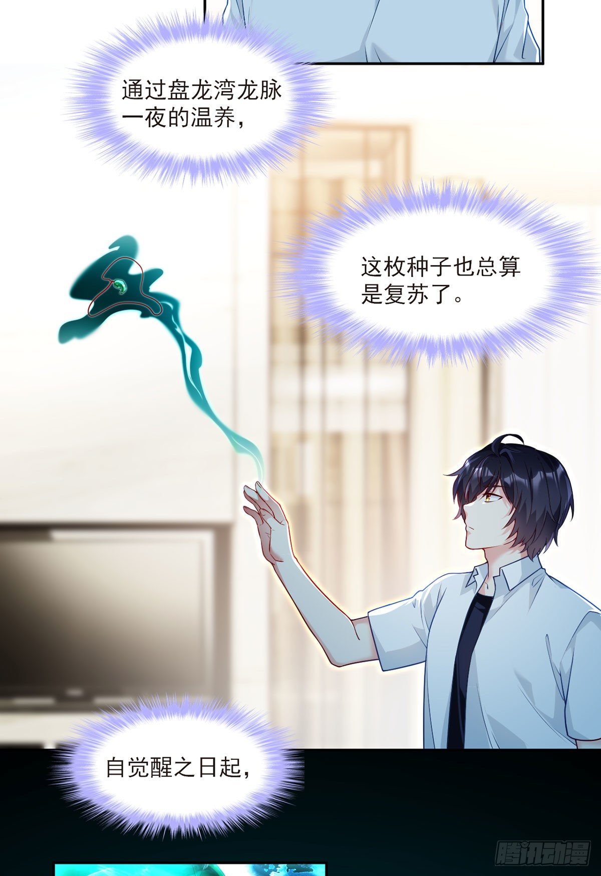 042.仙尊一战成名24