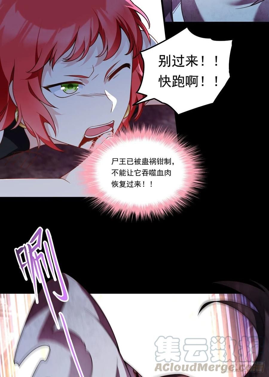 069.以命换命，诛杀血尸王？28