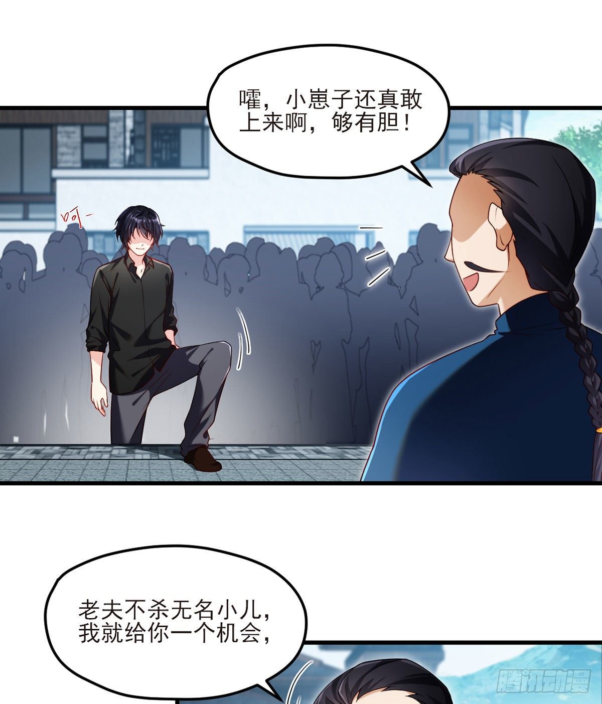 039.问我名号，就你也配？26