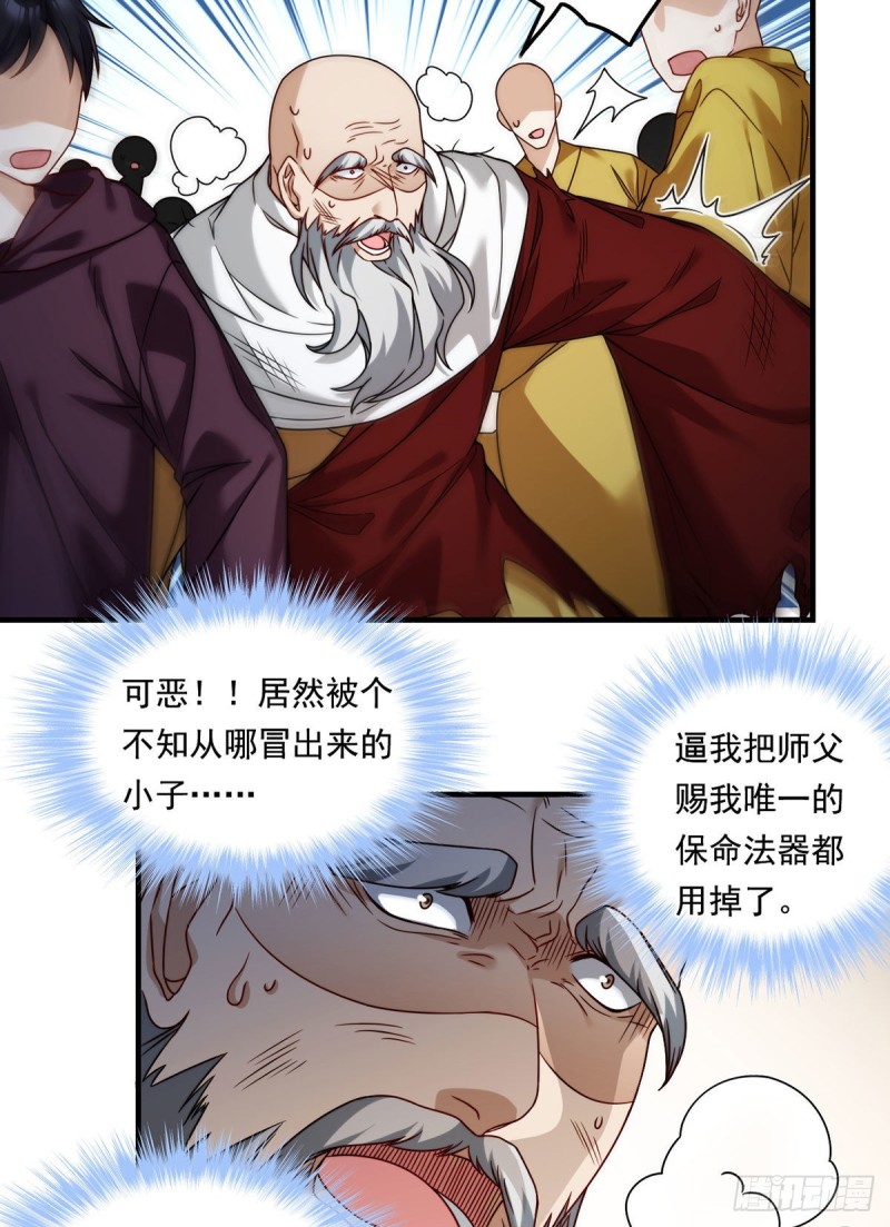 097.大法师竟然修习邪术？27