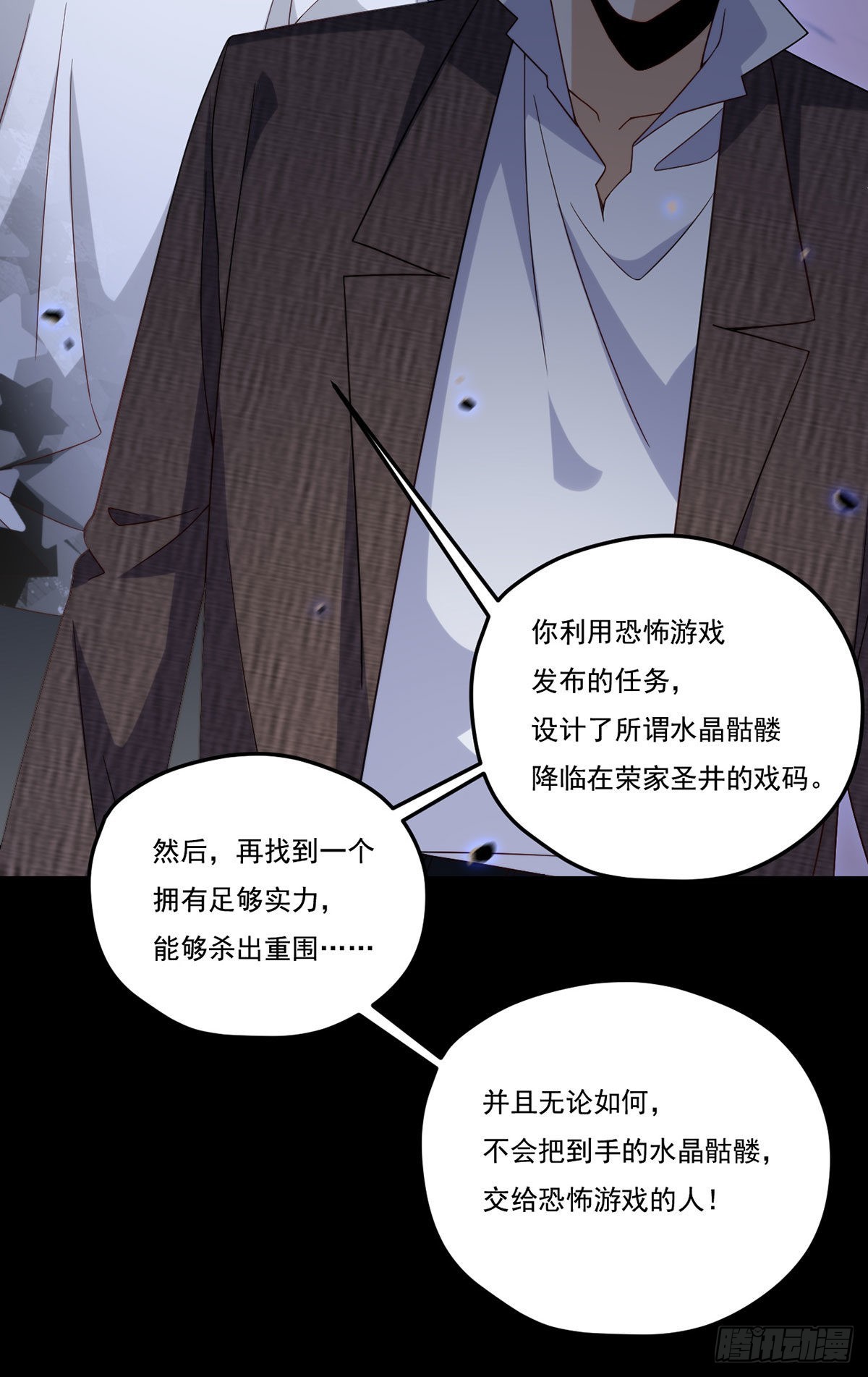 161.另一个名字：水晶骷髅47