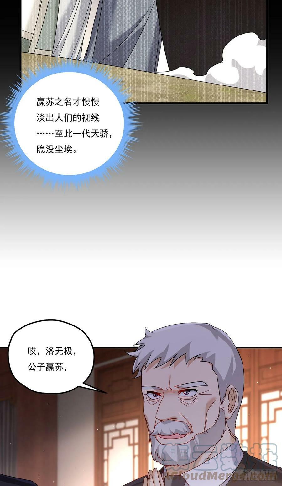 201.让人假扮公子赢苏？9