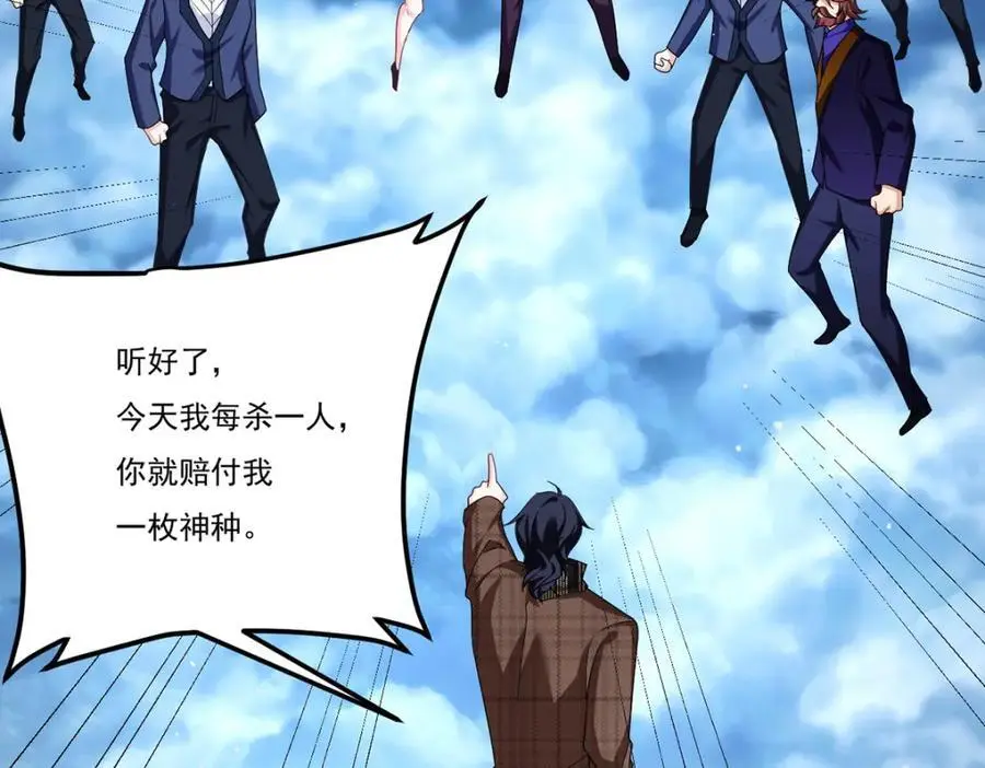 246.大发雷霆的仙尊90