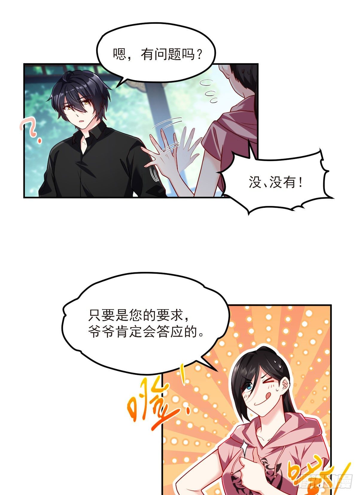 042.仙尊一战成名12
