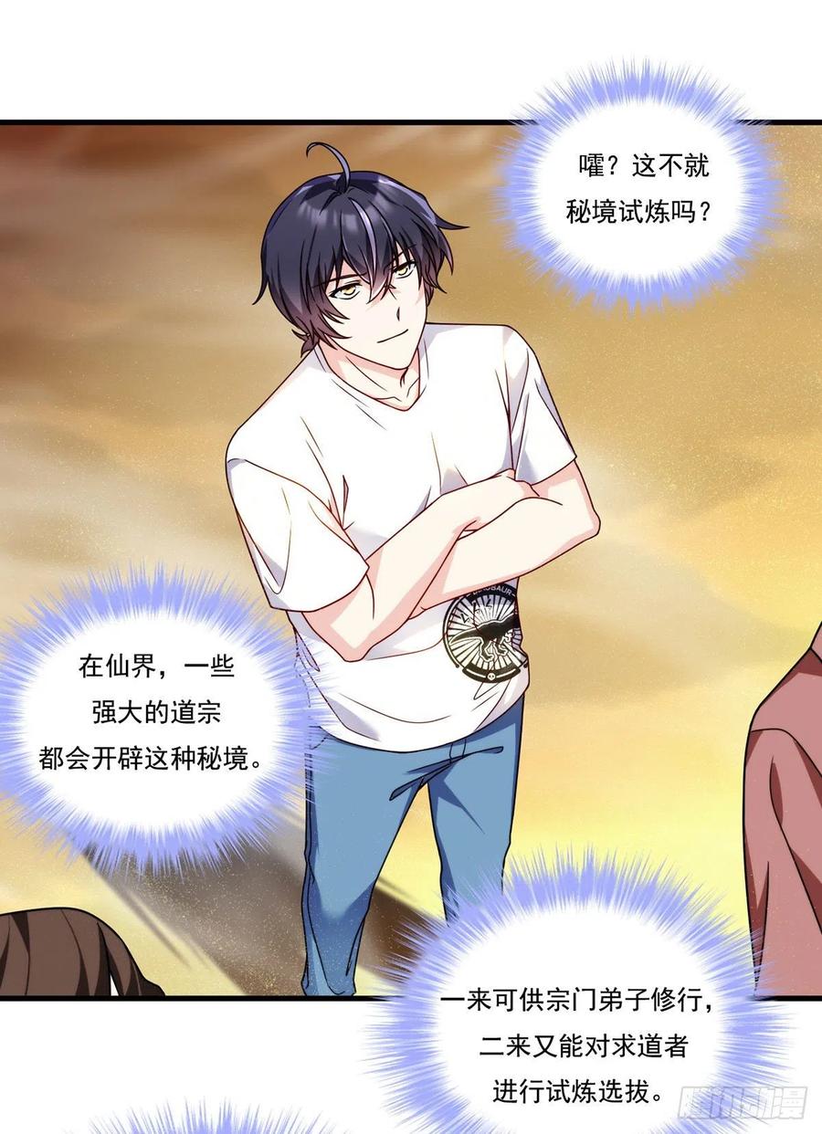 105.秘境试炼25