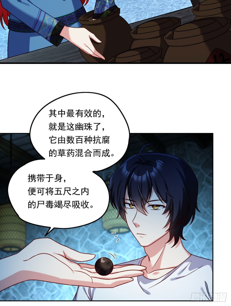 082.赶尸一脉的危机？22
