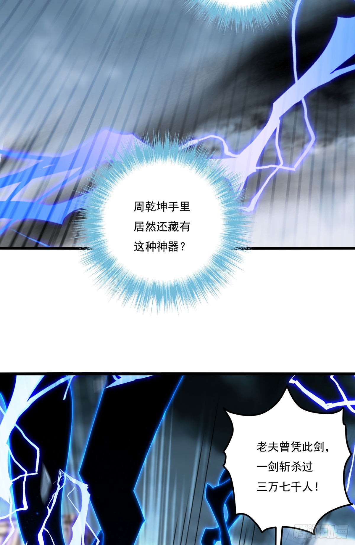 150.周乾坤绝杀仙尊？14