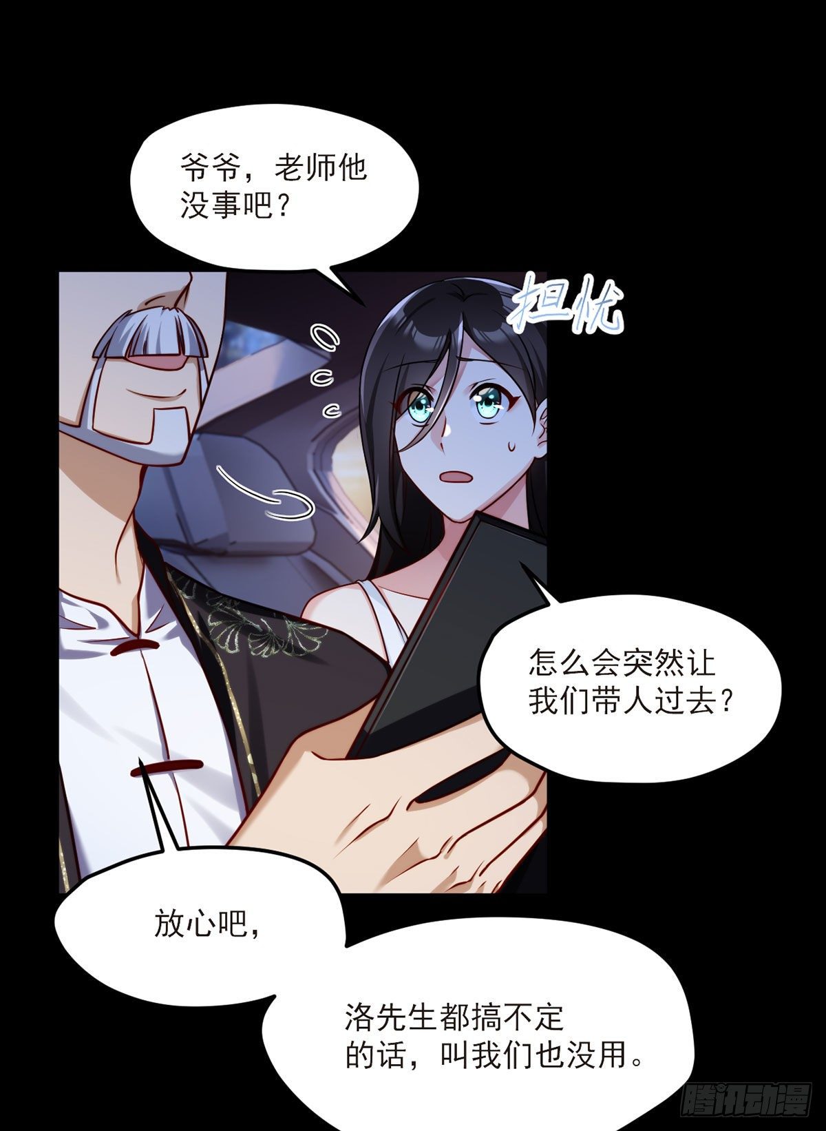 055.仙尊一怒，全城出动19