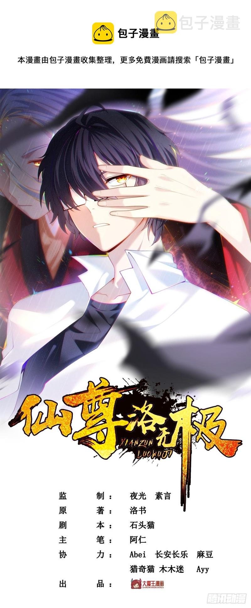 88.出师未捷？伏魔杵断了！0
