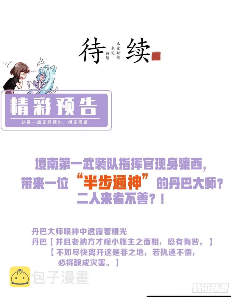 086.凭你们也想杀我？！39
