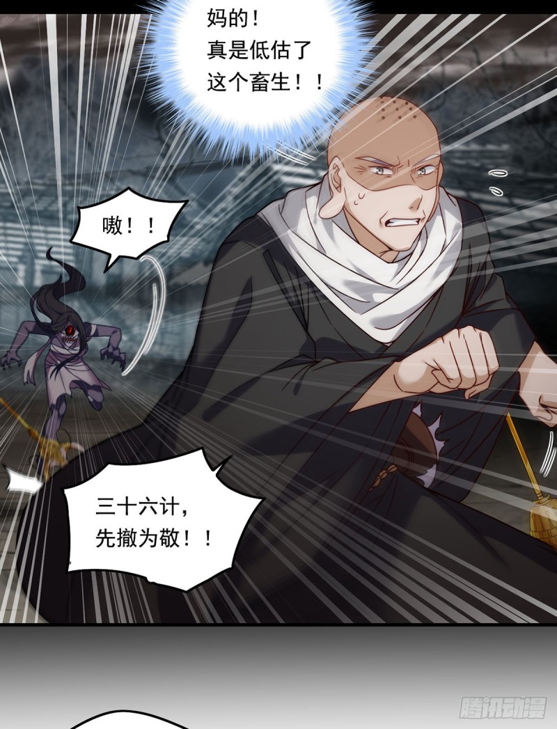 88.出师未捷？伏魔杵断了！29