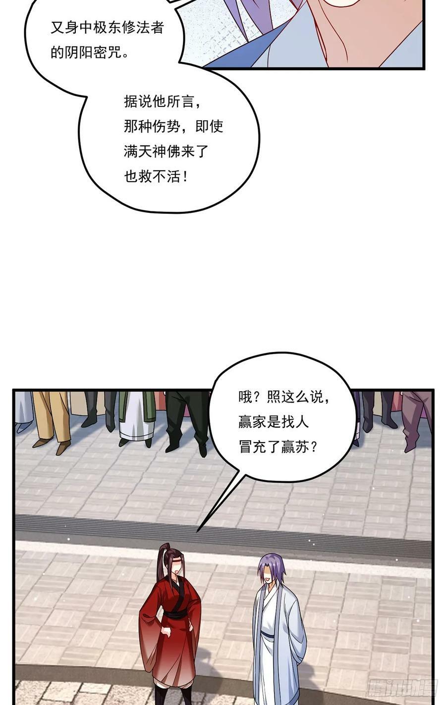 204.不信邪的朝天宫主28