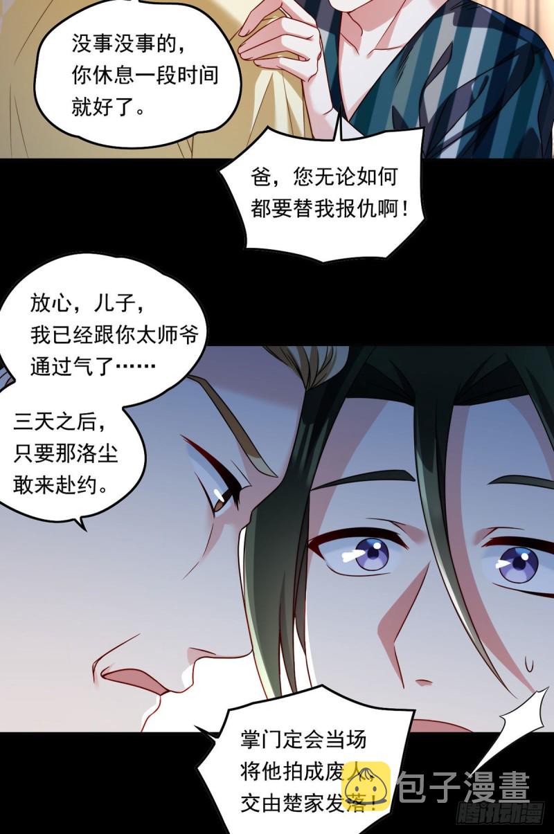 070.疗伤的正确姿势？29