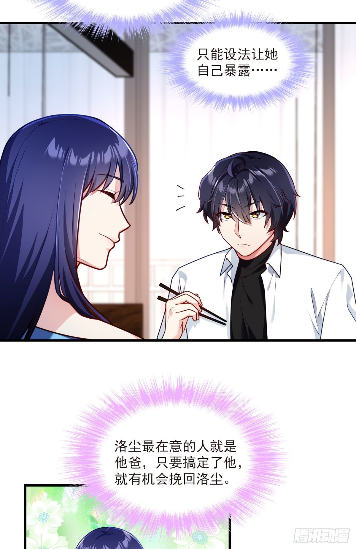 050.张小曼想跟洛尘锁死？38