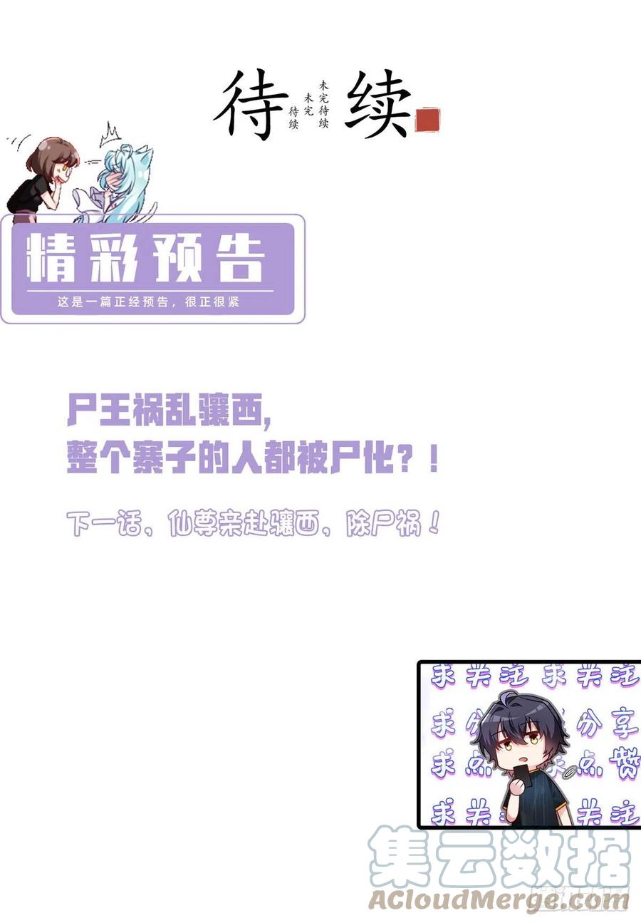 080.挑衅洛总教的下场34