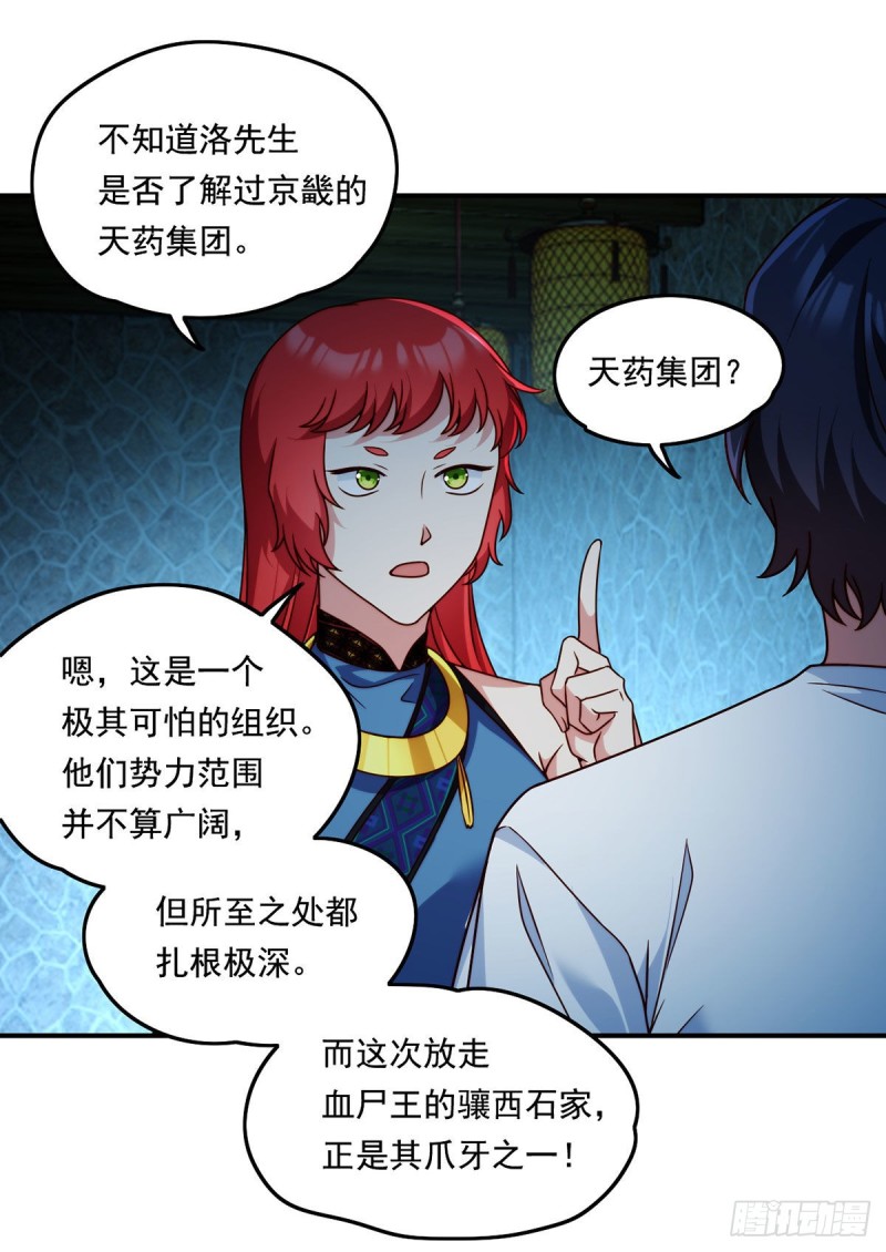 082.赶尸一脉的危机？26