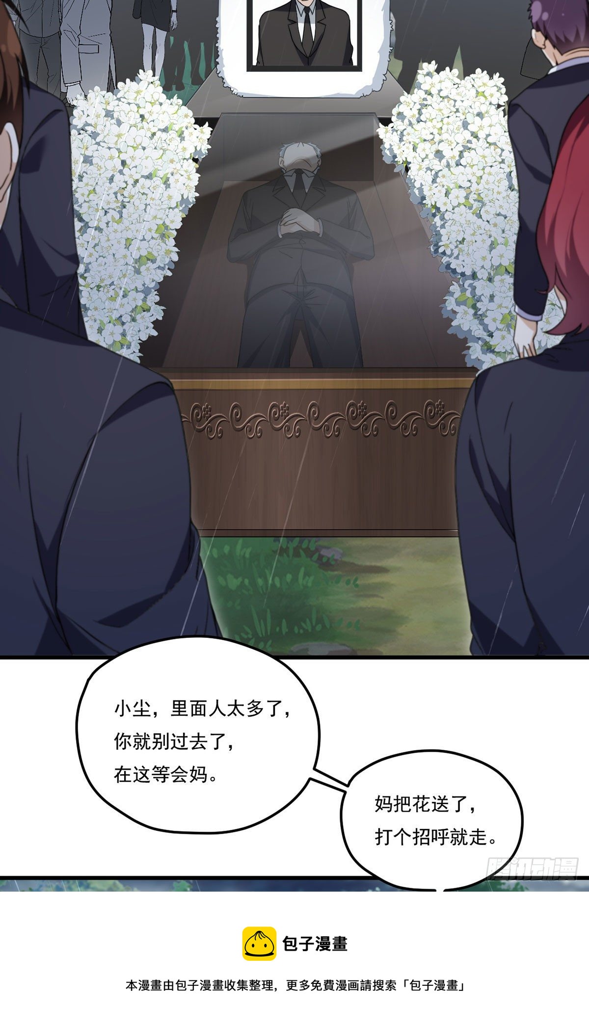132.仙尊对谈沈天君24