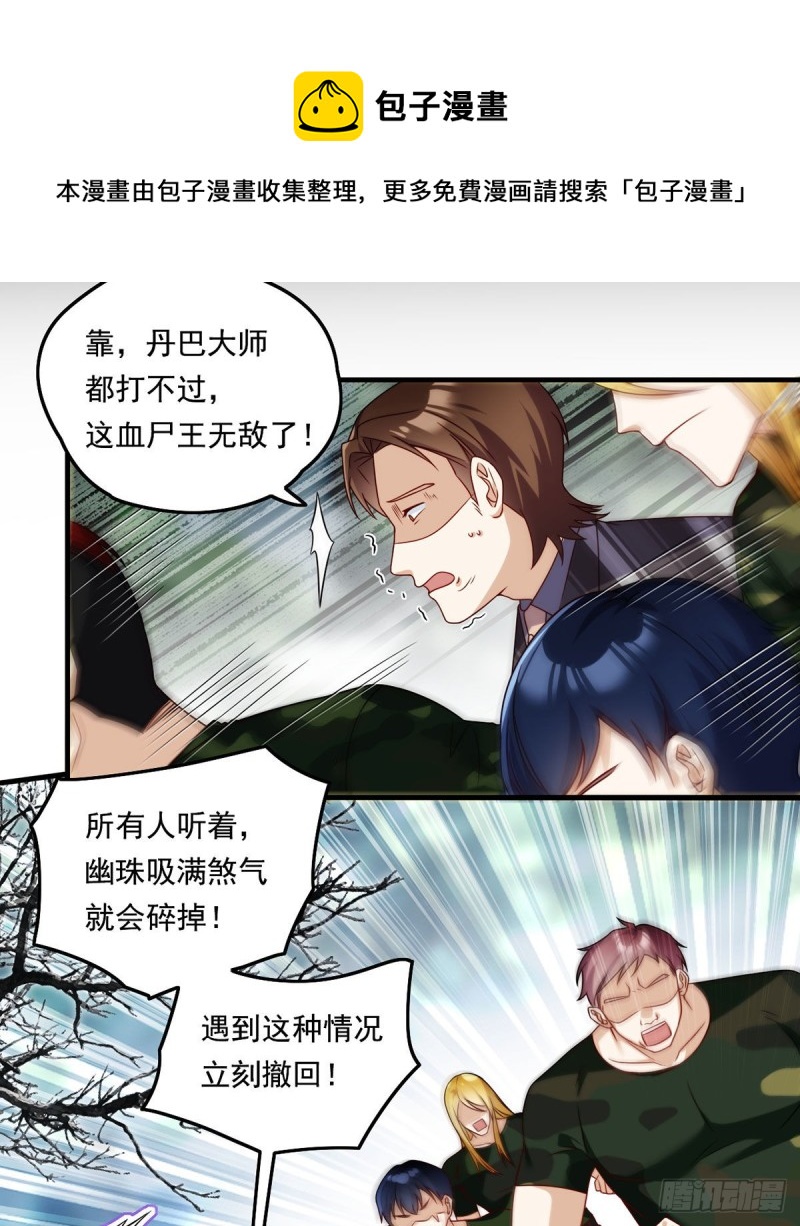 88.出师未捷？伏魔杵断了！30