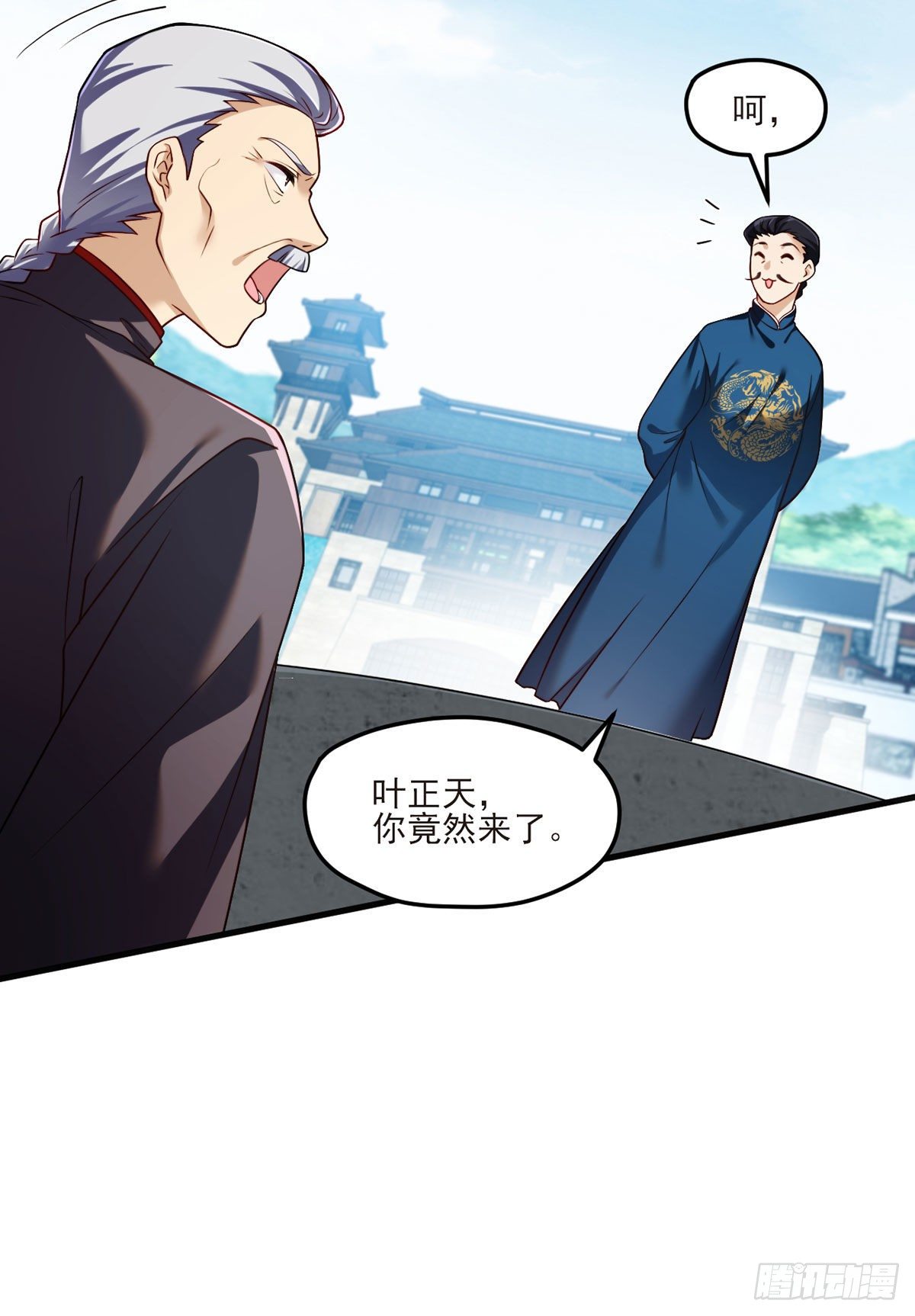 039.问我名号，就你也配？20