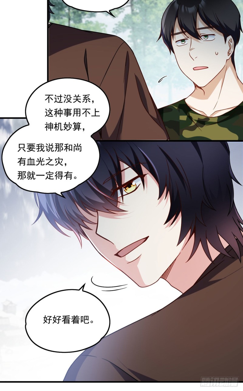 88.出师未捷？伏魔杵断了！6