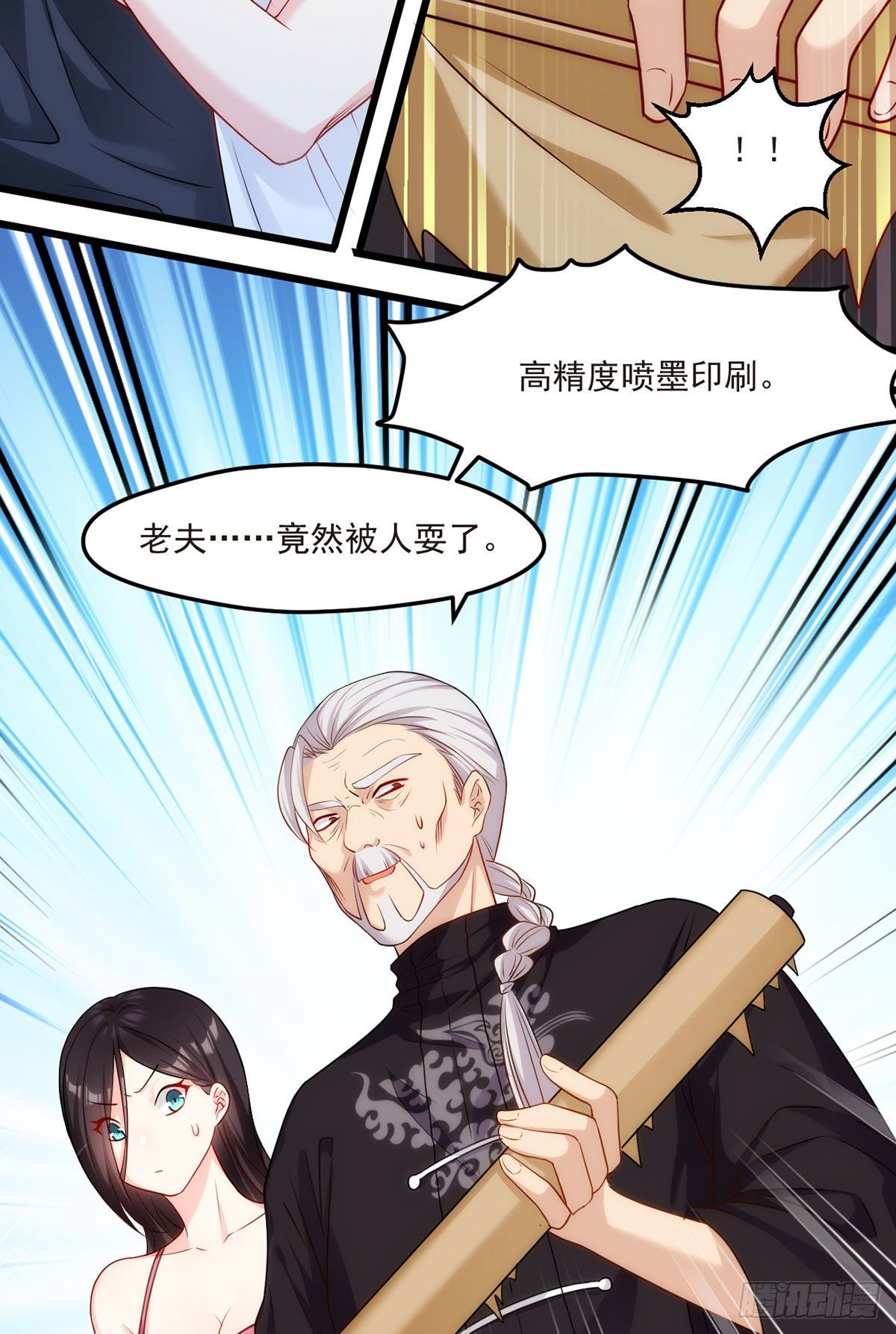 03 收个貌美小徒弟11