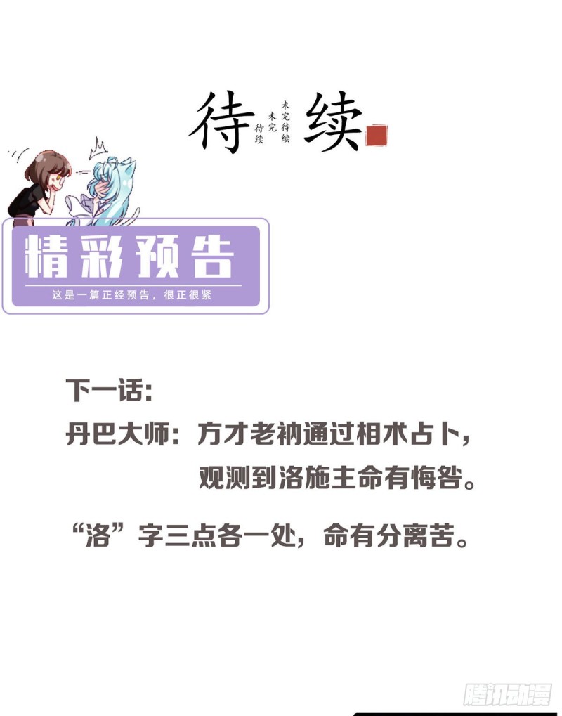 88.出师未捷？伏魔杵断了！40