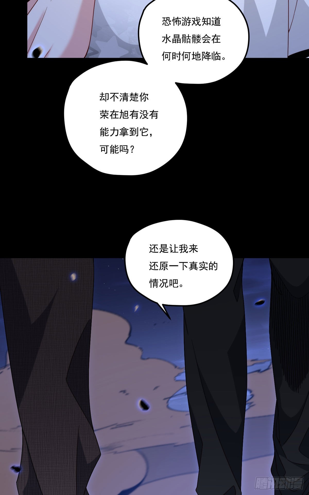 161.另一个名字：水晶骷髅44