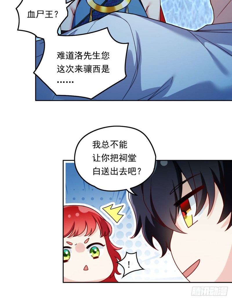082.赶尸一脉的危机？24