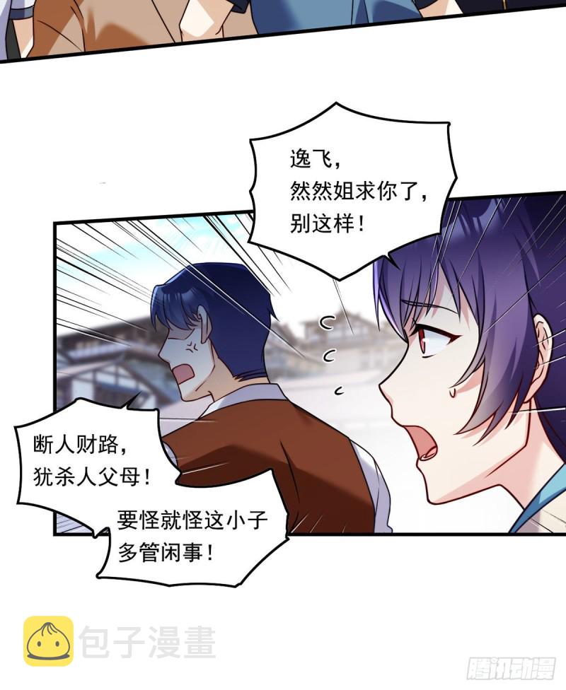 085.符篆唤神？！18