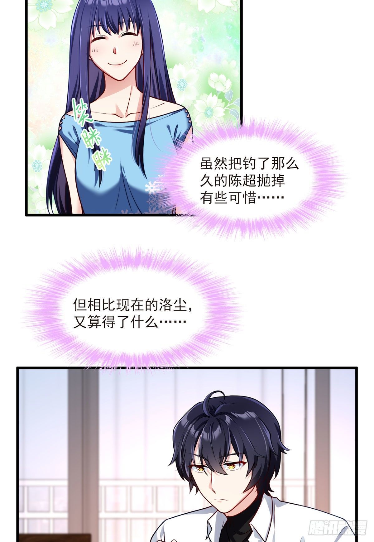 050.张小曼想跟洛尘锁死？39