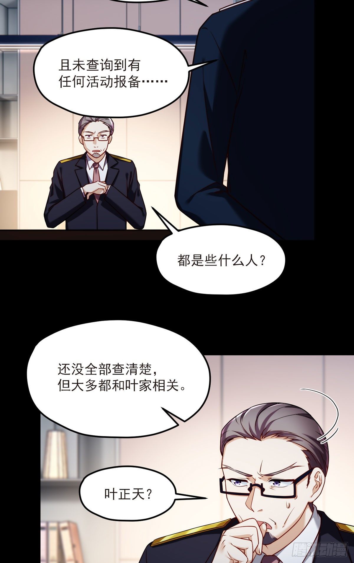 055.仙尊一怒，全城出动21