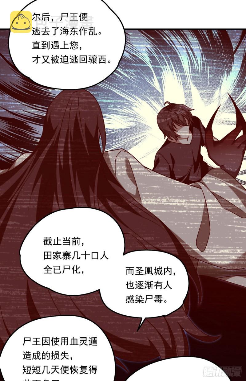 082.赶尸一脉的危机？28