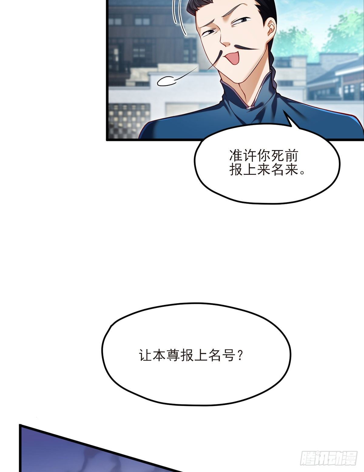 039.问我名号，就你也配？27