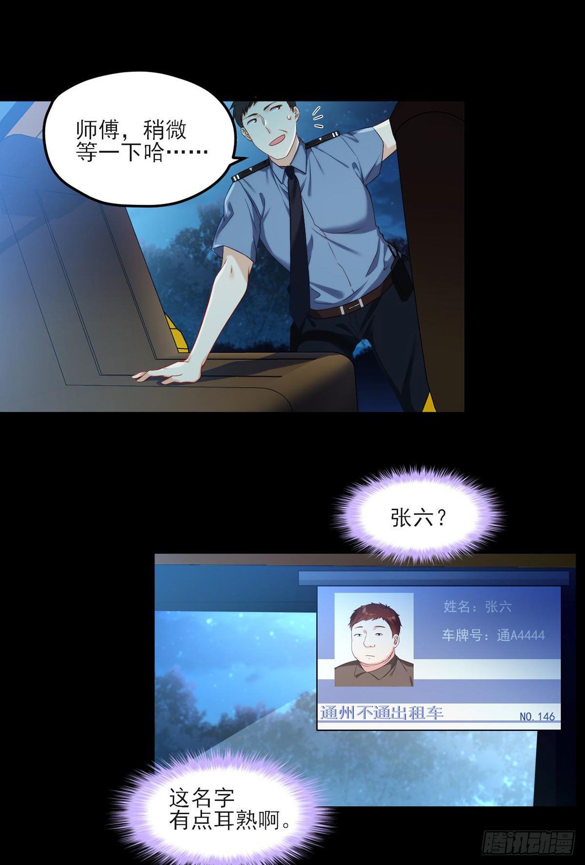 025.的士惊魂6