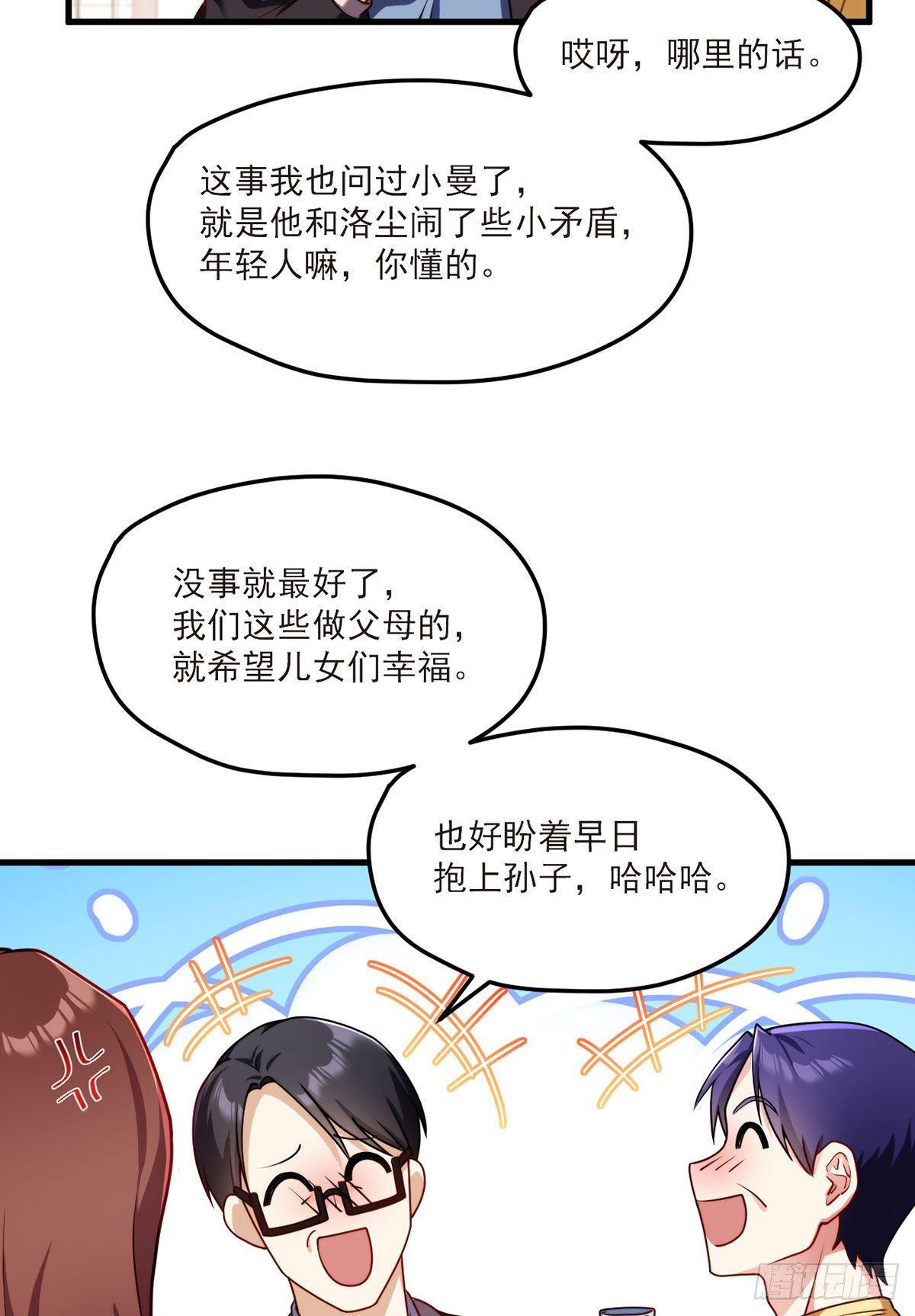 050.张小曼想跟洛尘锁死？32