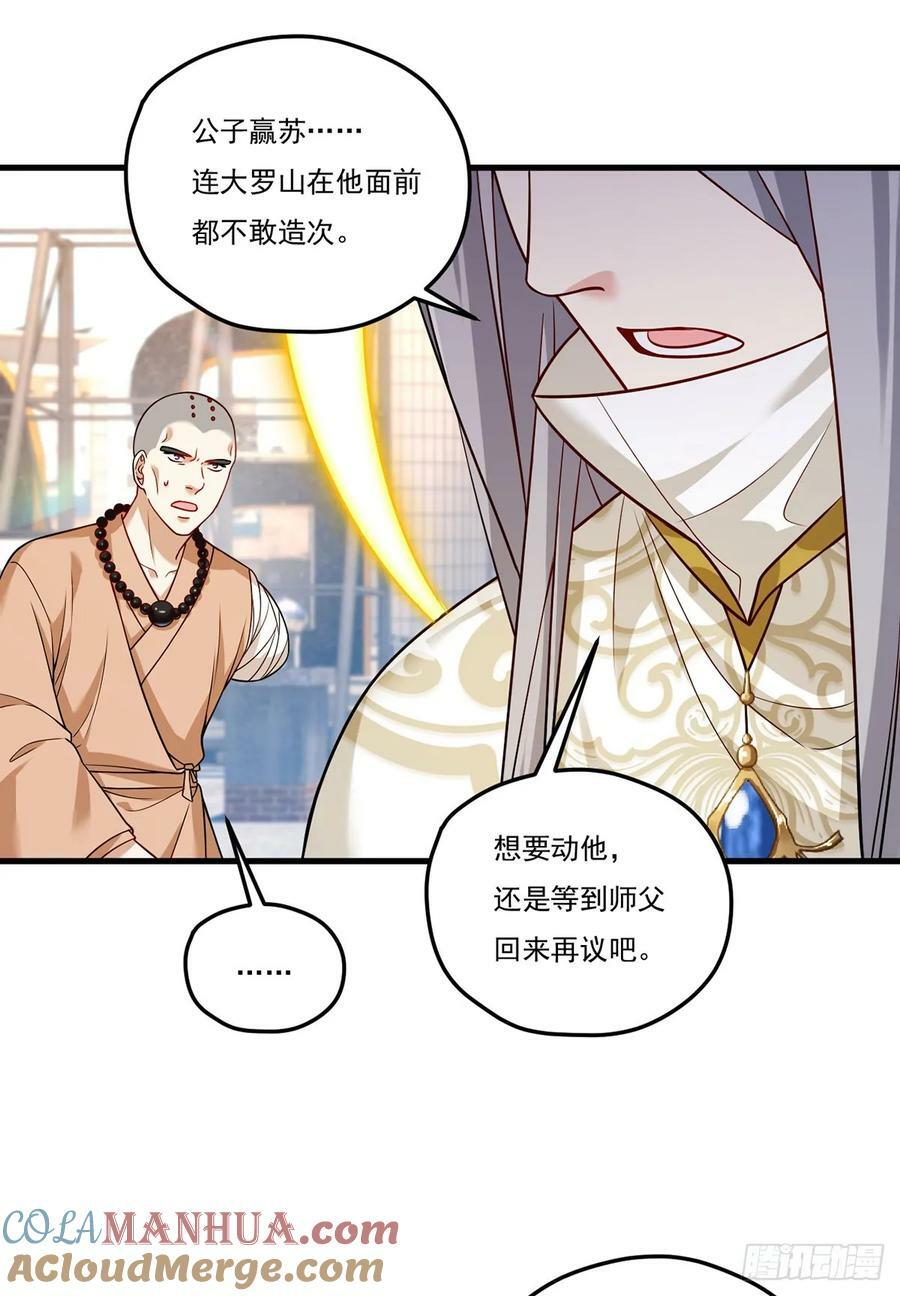 203.赢姥力证“世子”身份30