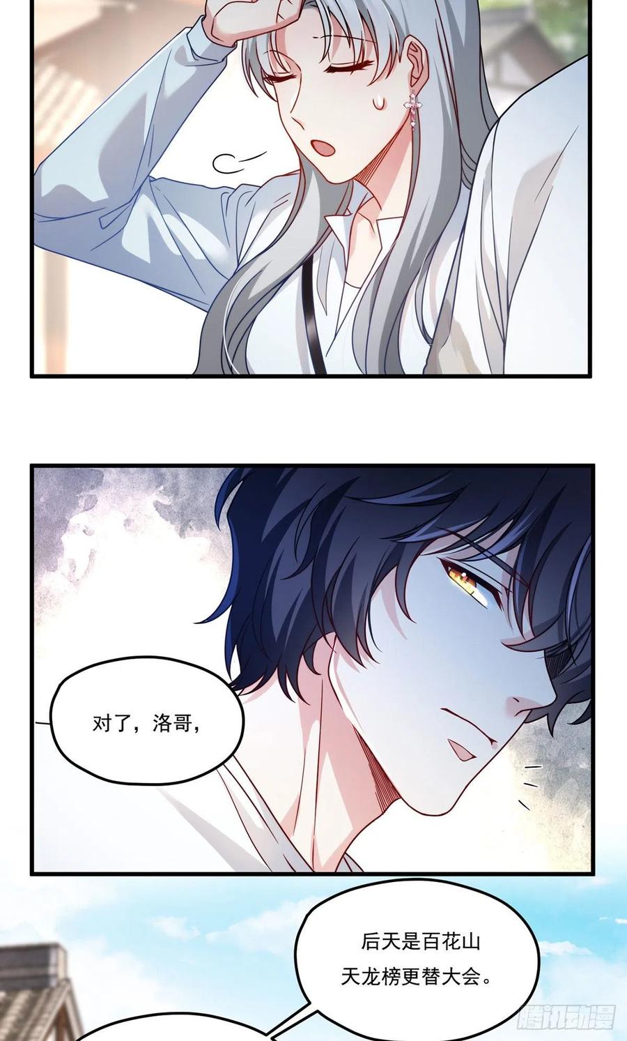 116.好女婿，这不就来了？！37
