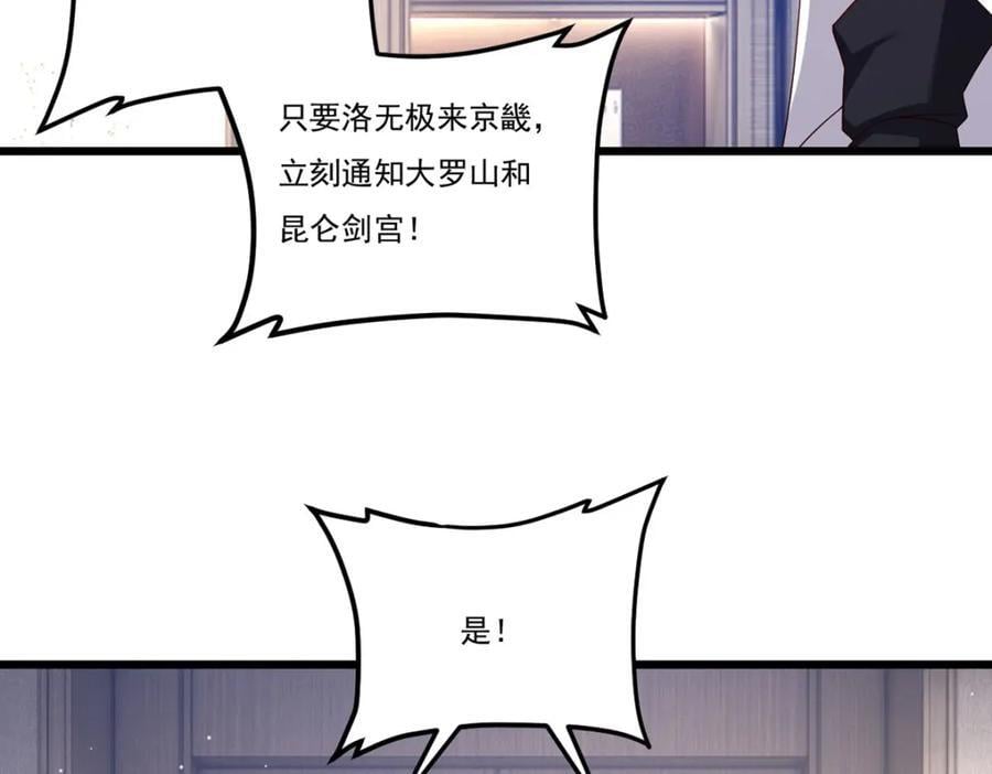 232.护短仙尊在线复仇46