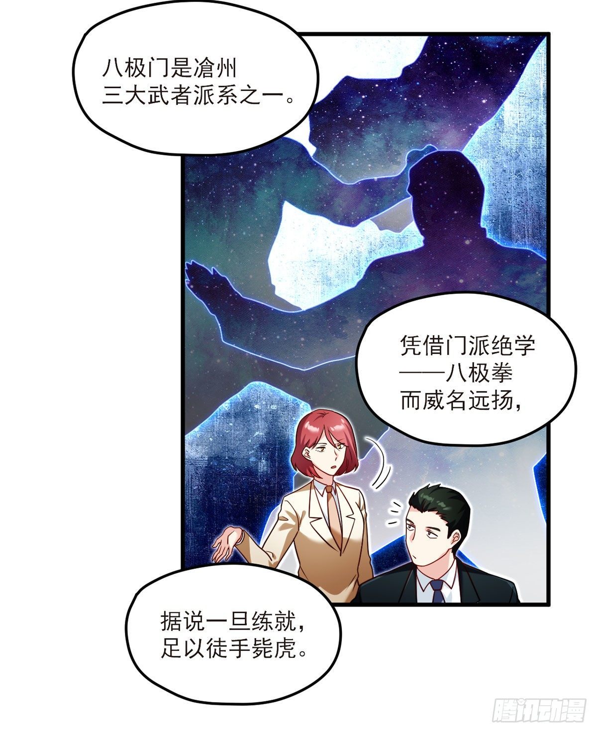 46.营救现场，八极门横插一杠15